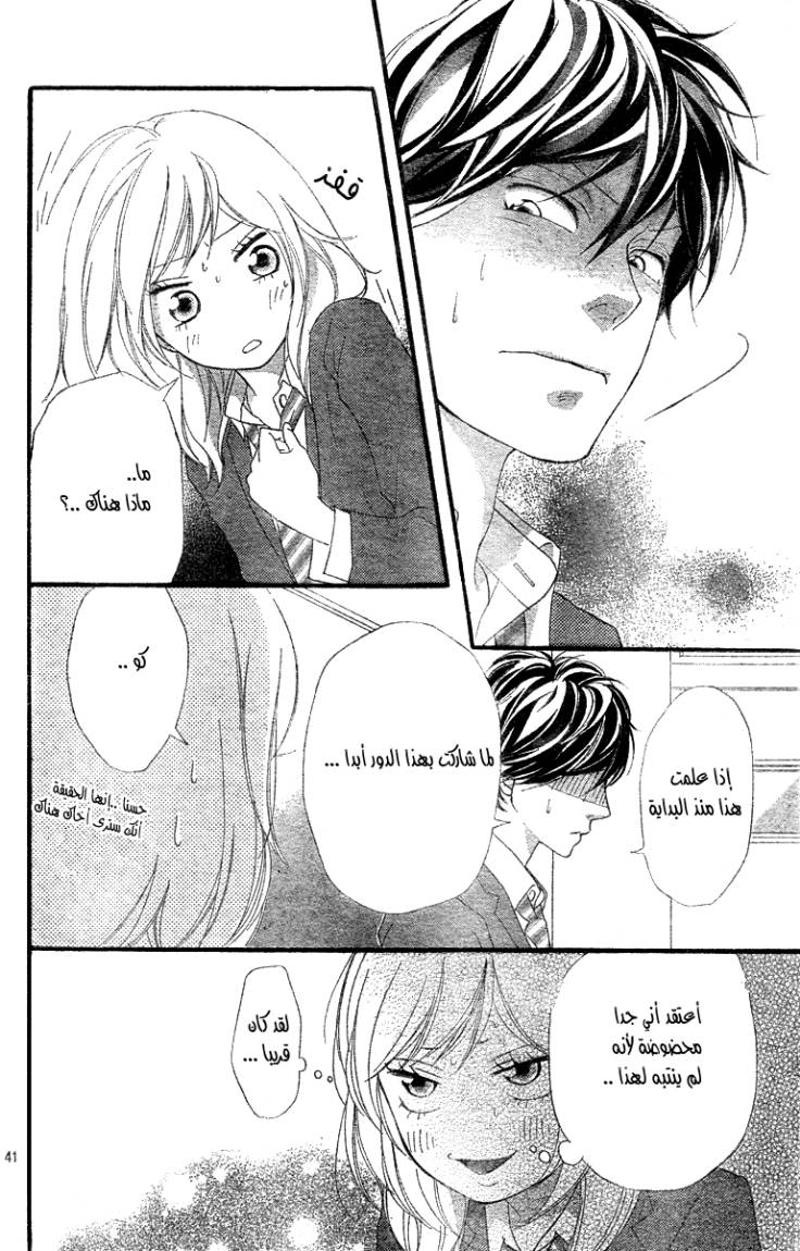 Ao Haru Ride: Chapter 4 - Page 41