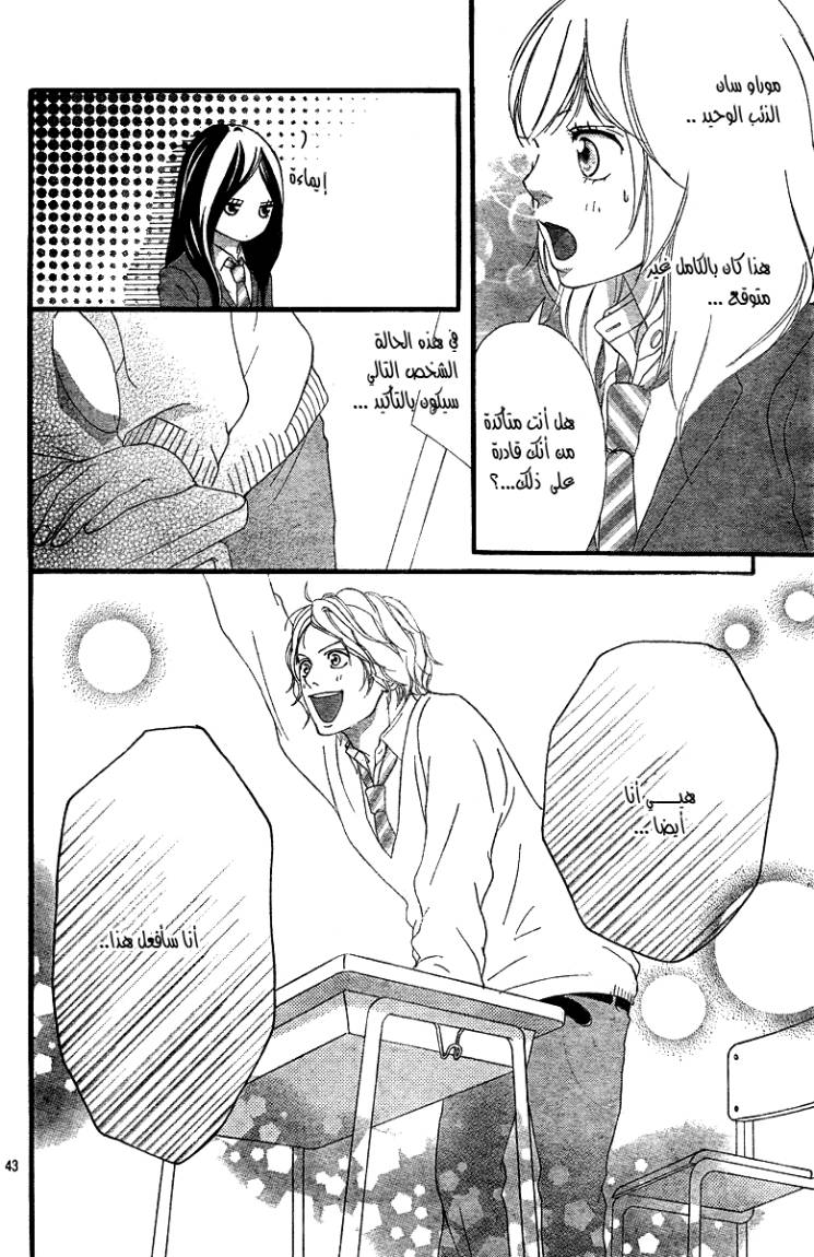 Ao Haru Ride: Chapter 4 - Page 43