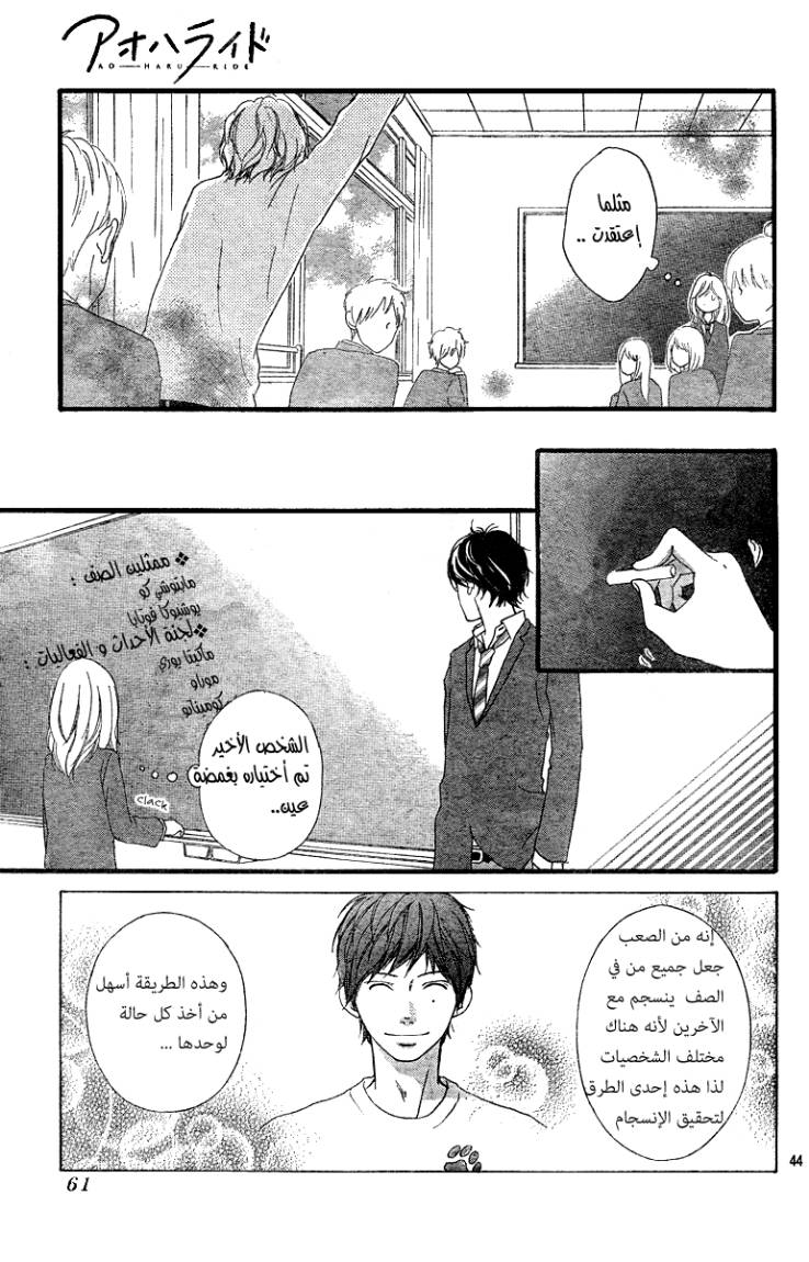 Ao Haru Ride: Chapter 4 - Page 44