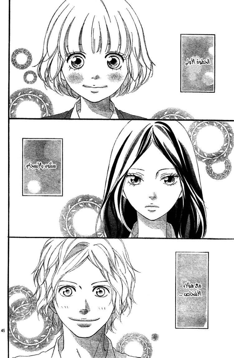 Ao Haru Ride: Chapter 4 - Page 45