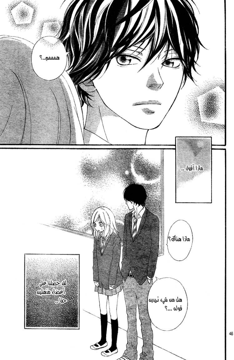 Ao Haru Ride: Chapter 4 - Page 46