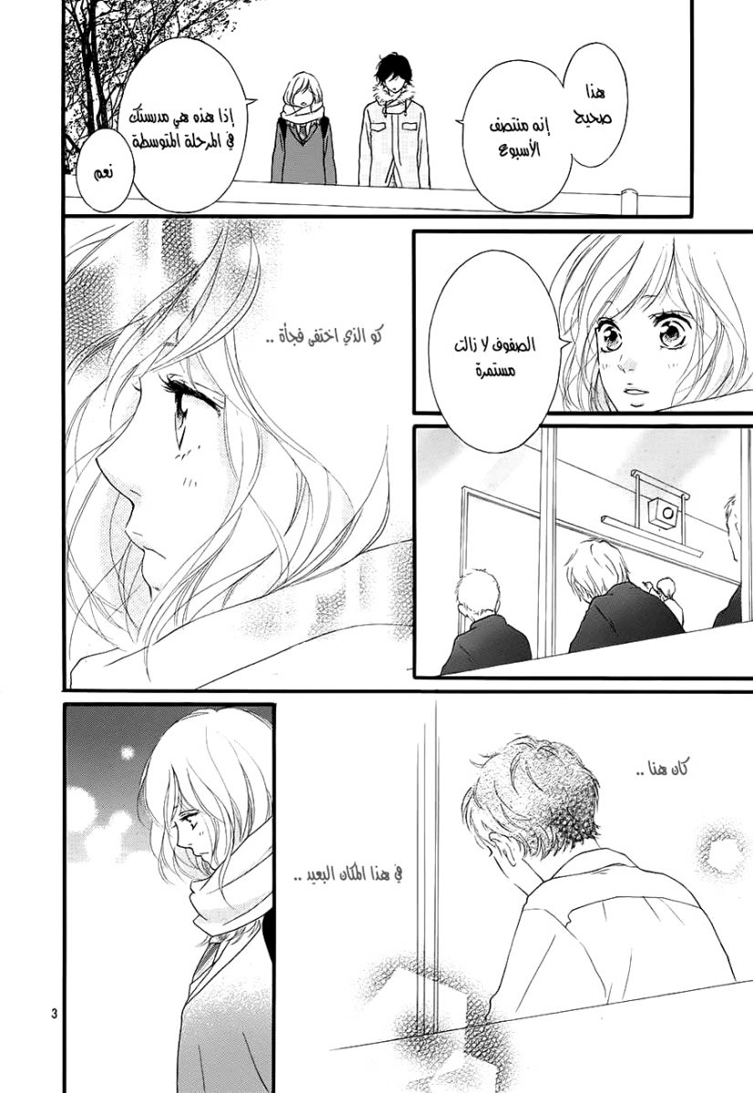 Ao Haru Ride: Chapter 40 - Page 3