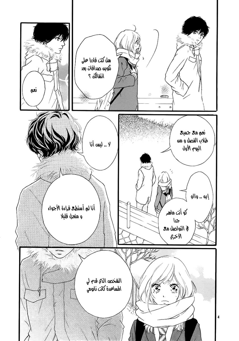 Ao Haru Ride: Chapter 40 - Page 4