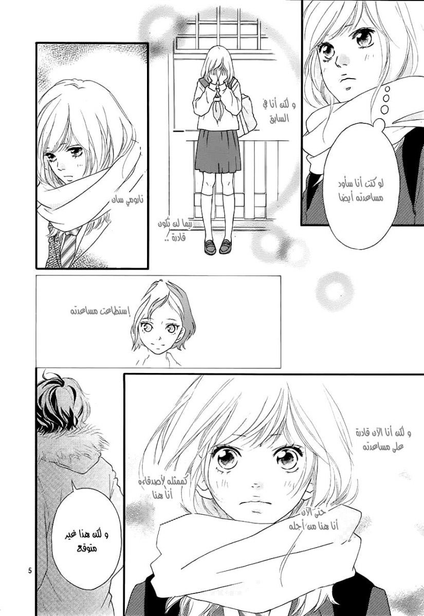Ao Haru Ride: Chapter 40 - Page 5