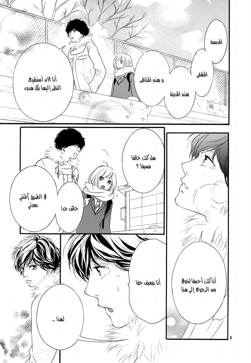 Ao Haru Ride: Chapter 40 - Page 6