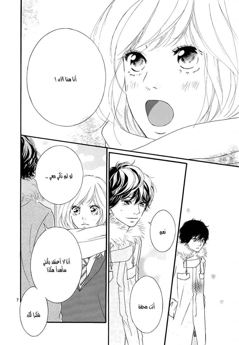 Ao Haru Ride: Chapter 40 - Page 7