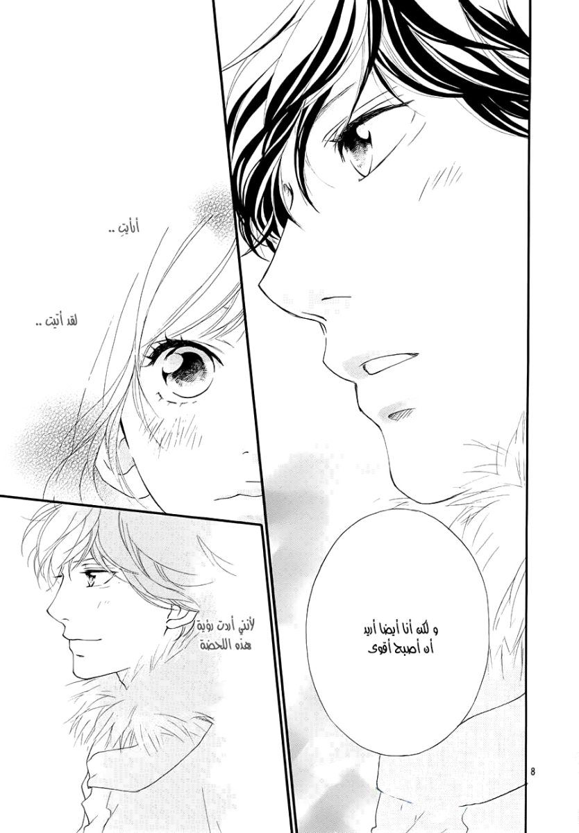Ao Haru Ride: Chapter 40 - Page 8