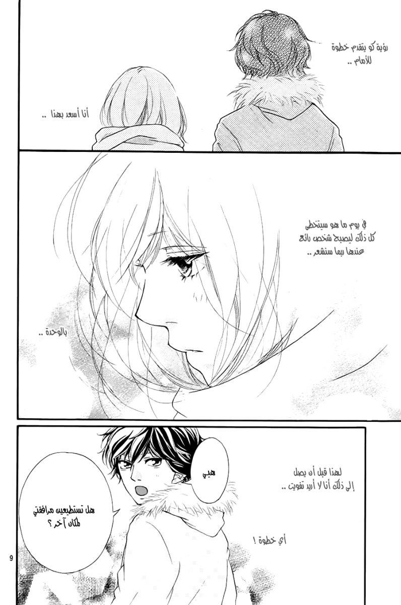 Ao Haru Ride: Chapter 40 - Page 9