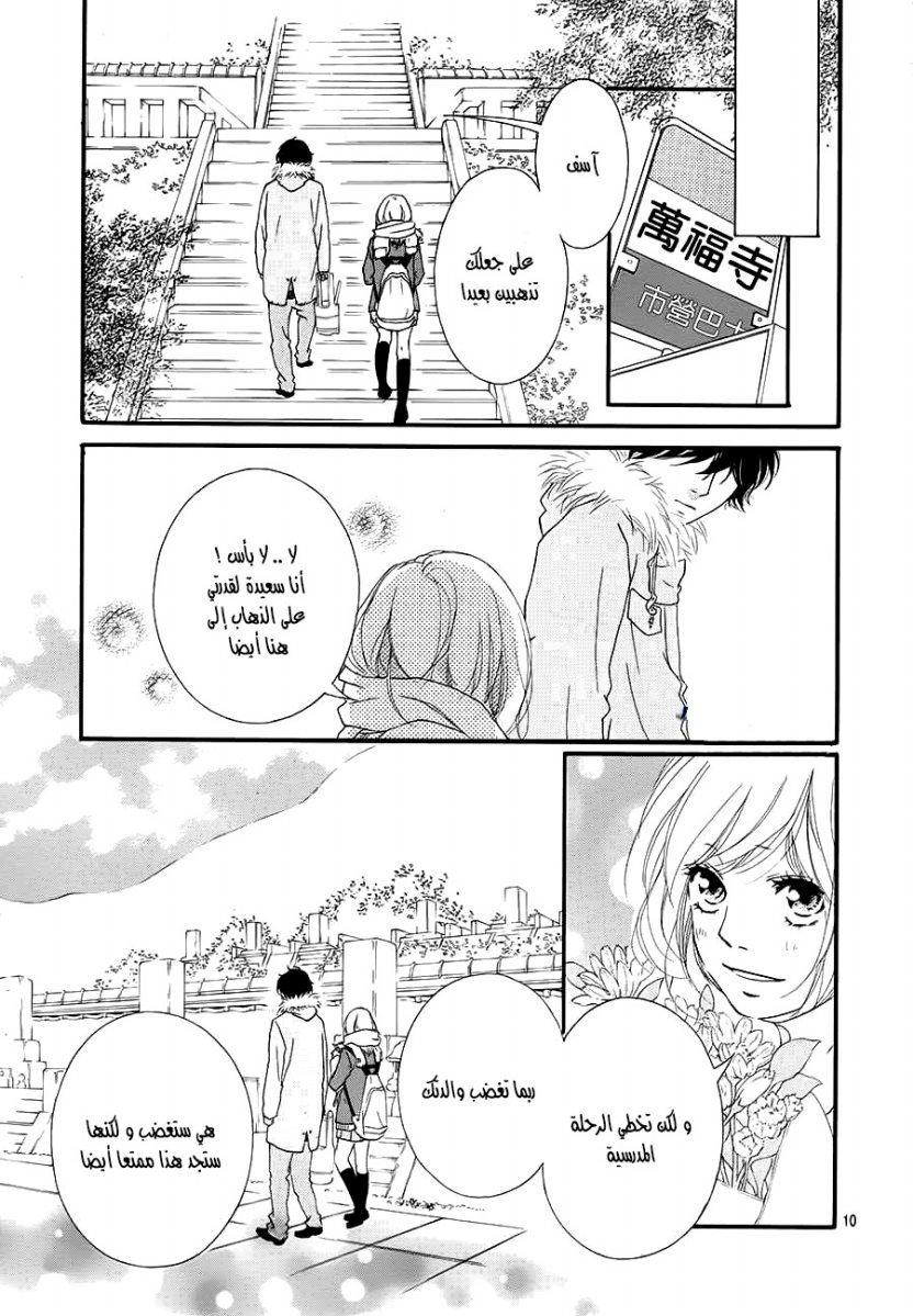 Ao Haru Ride: Chapter 40 - Page 10