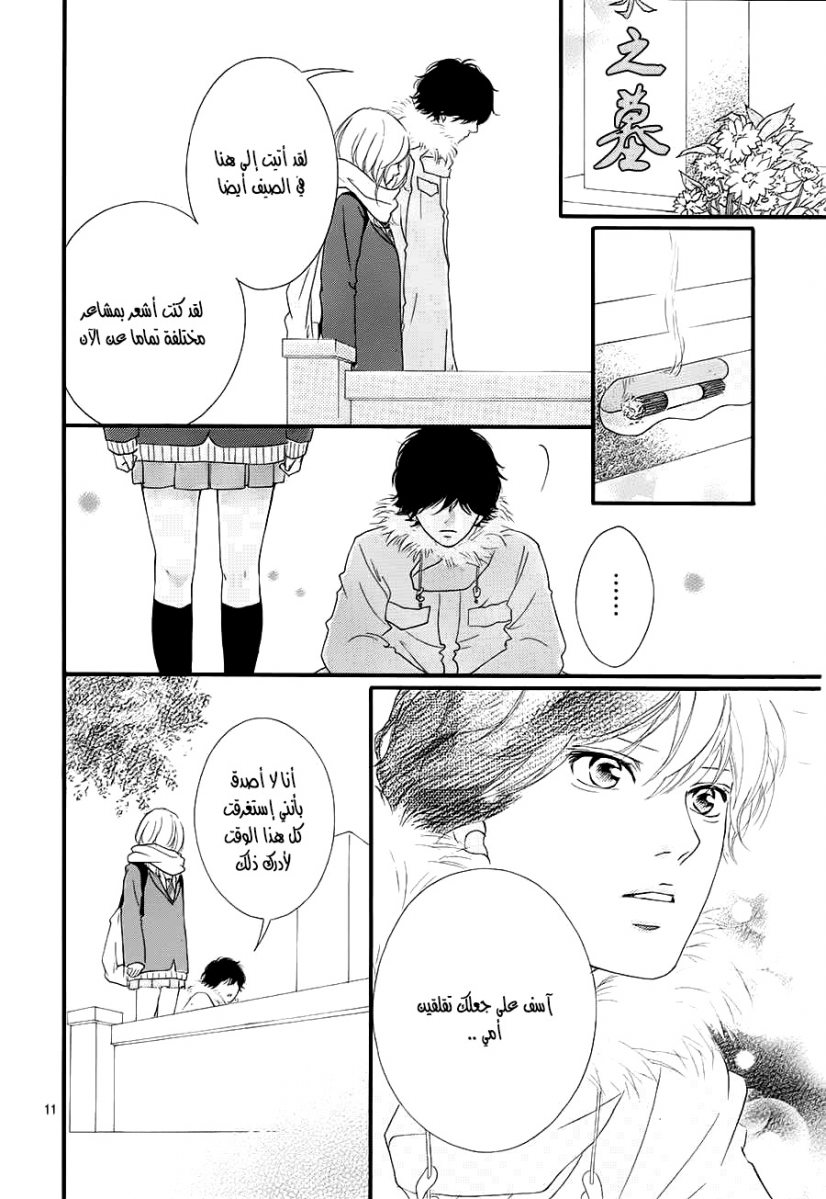 Ao Haru Ride: Chapter 40 - Page 11