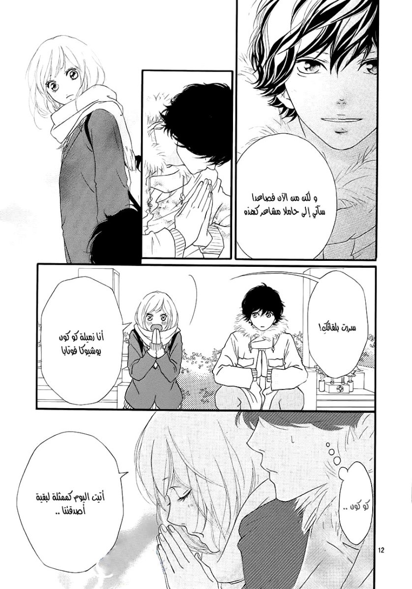 Ao Haru Ride: Chapter 40 - Page 12