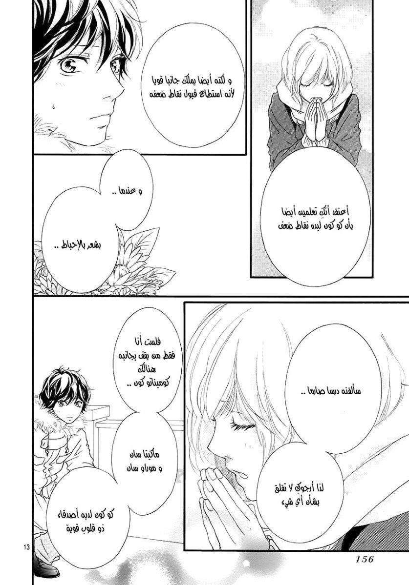 Ao Haru Ride: Chapter 40 - Page 13