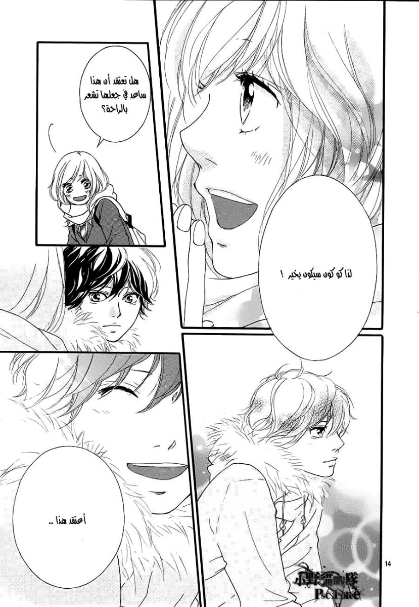 Ao Haru Ride: Chapter 40 - Page 14