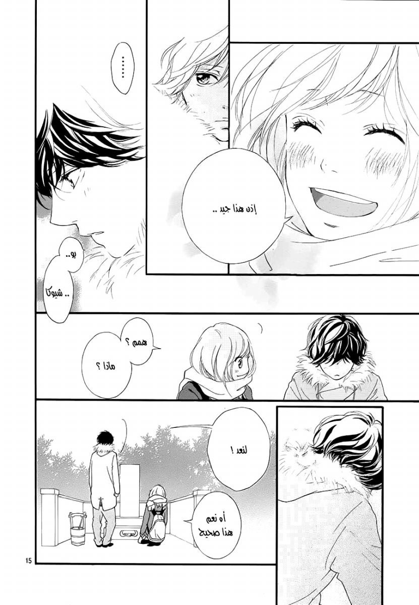 Ao Haru Ride: Chapter 40 - Page 15