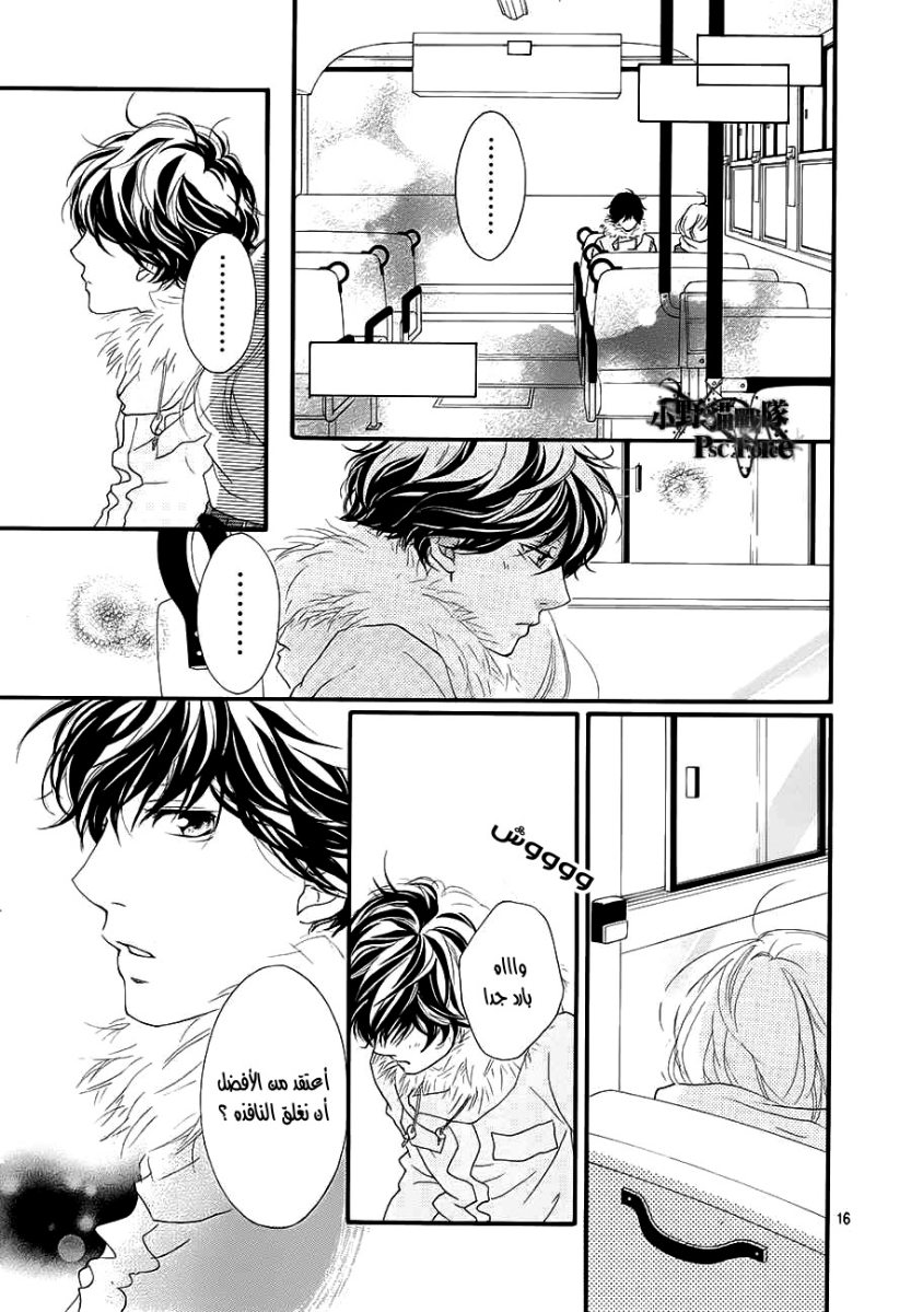 Ao Haru Ride: Chapter 40 - Page 16