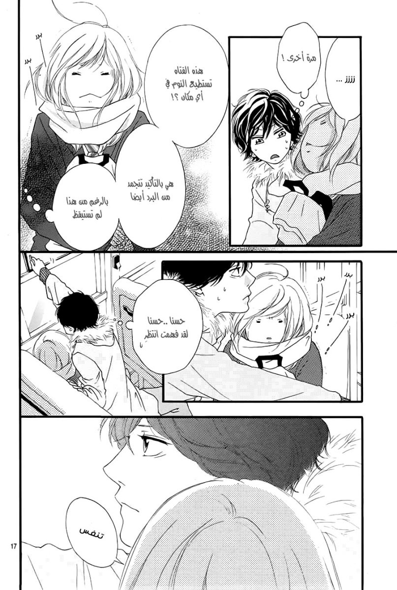 Ao Haru Ride: Chapter 40 - Page 17