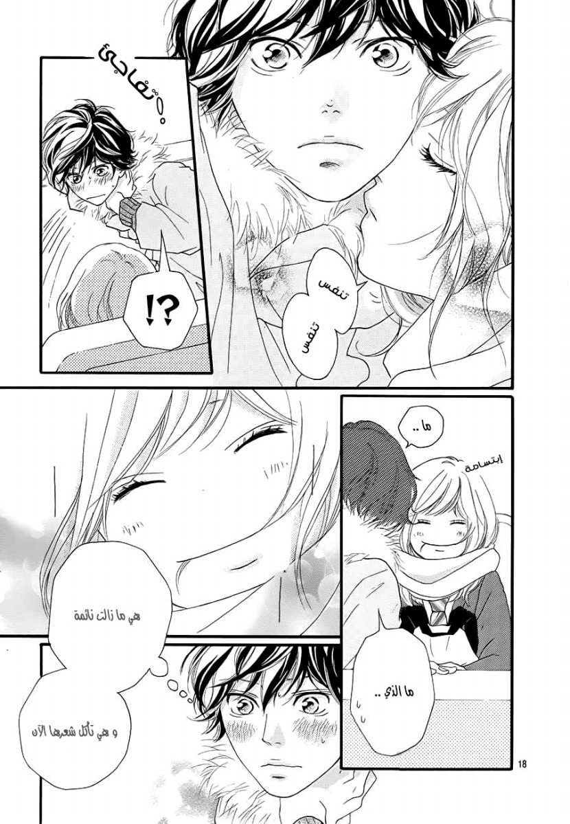 Ao Haru Ride: Chapter 40 - Page 18