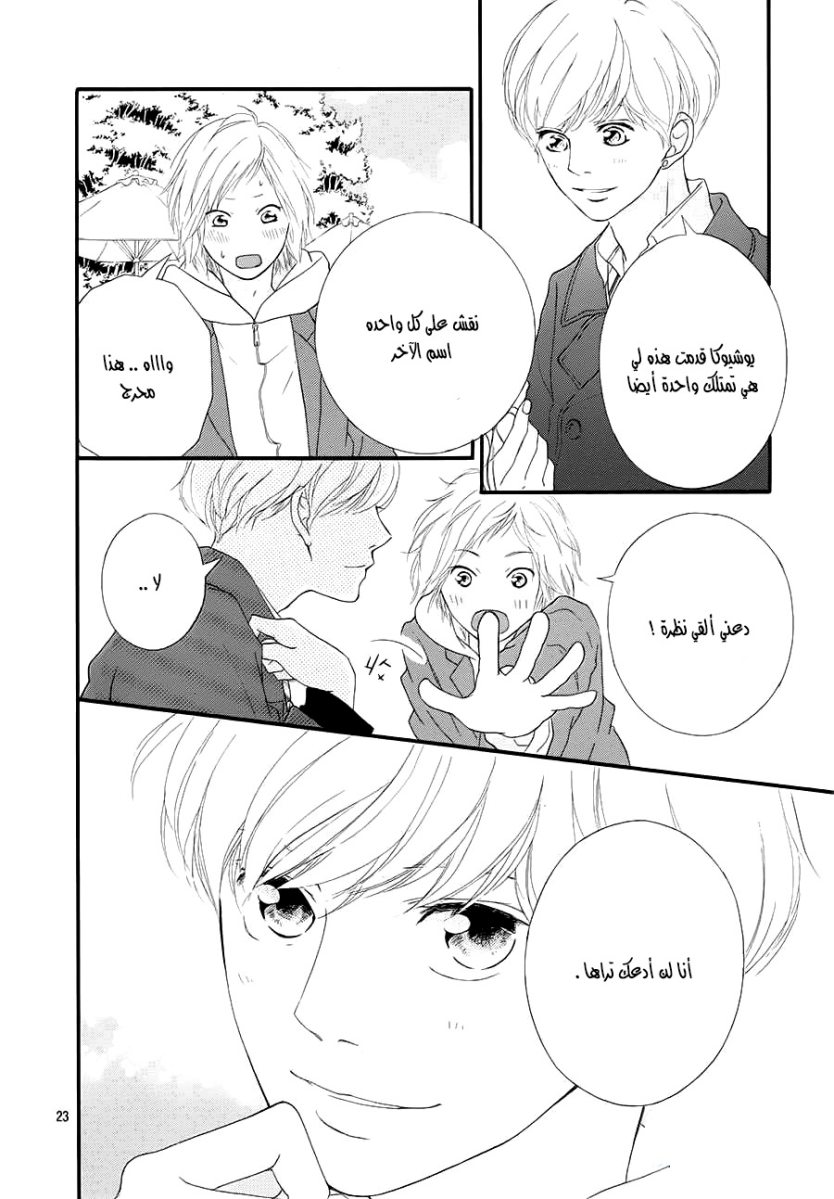 Ao Haru Ride: Chapter 40 - Page 23