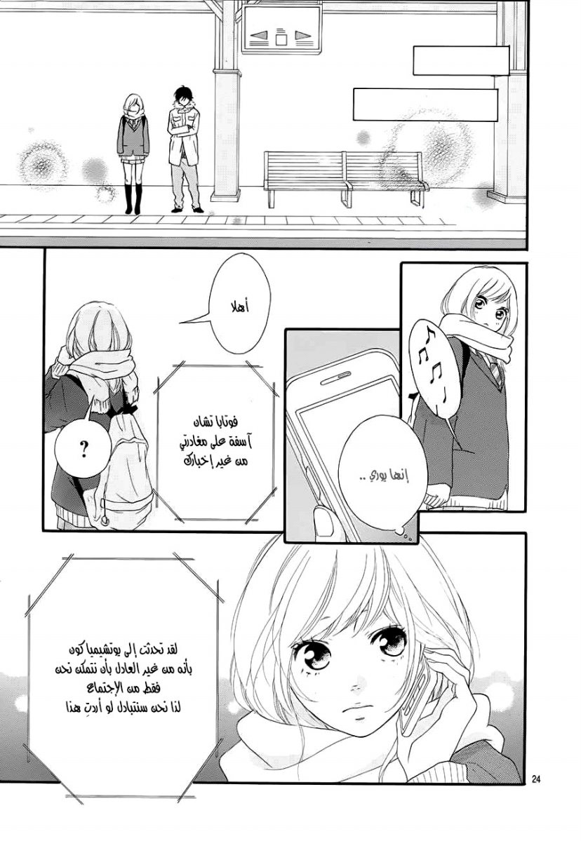 Ao Haru Ride: Chapter 40 - Page 24