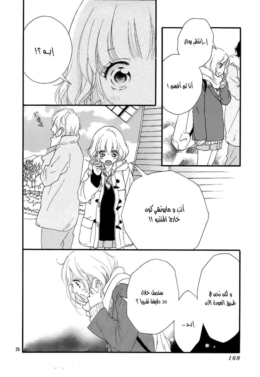 Ao Haru Ride: Chapter 40 - Page 25