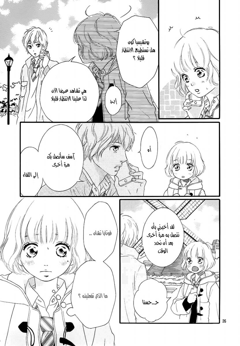 Ao Haru Ride: Chapter 40 - Page 26