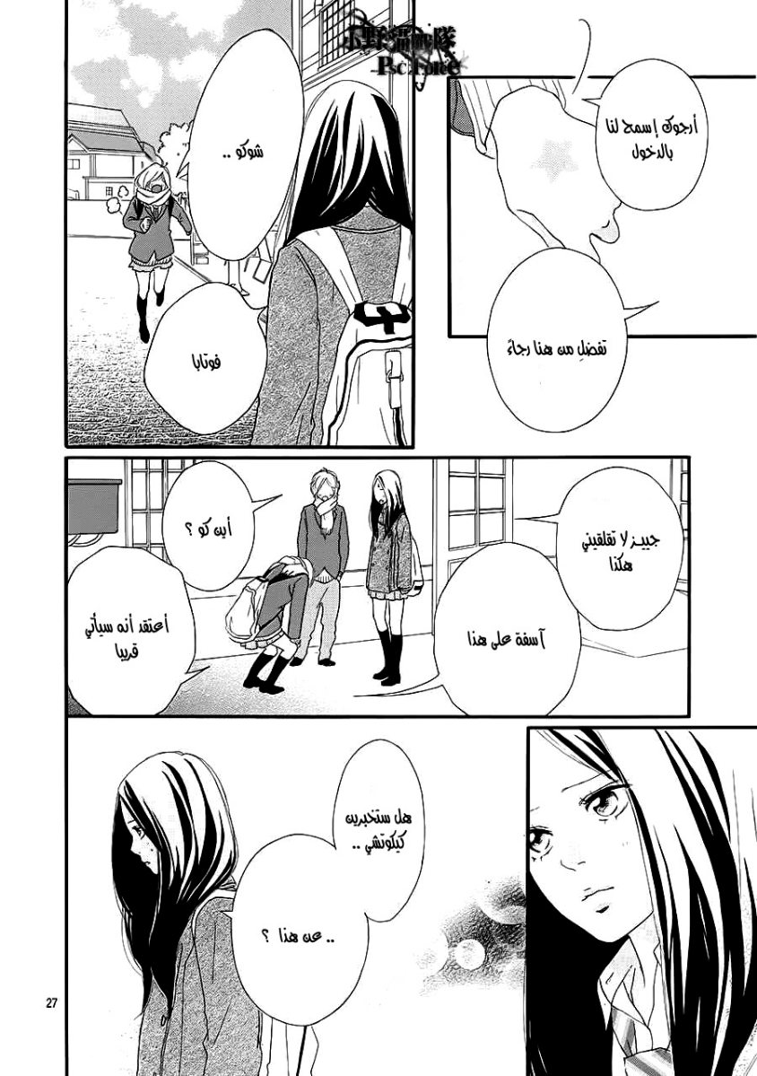 Ao Haru Ride: Chapter 40 - Page 27