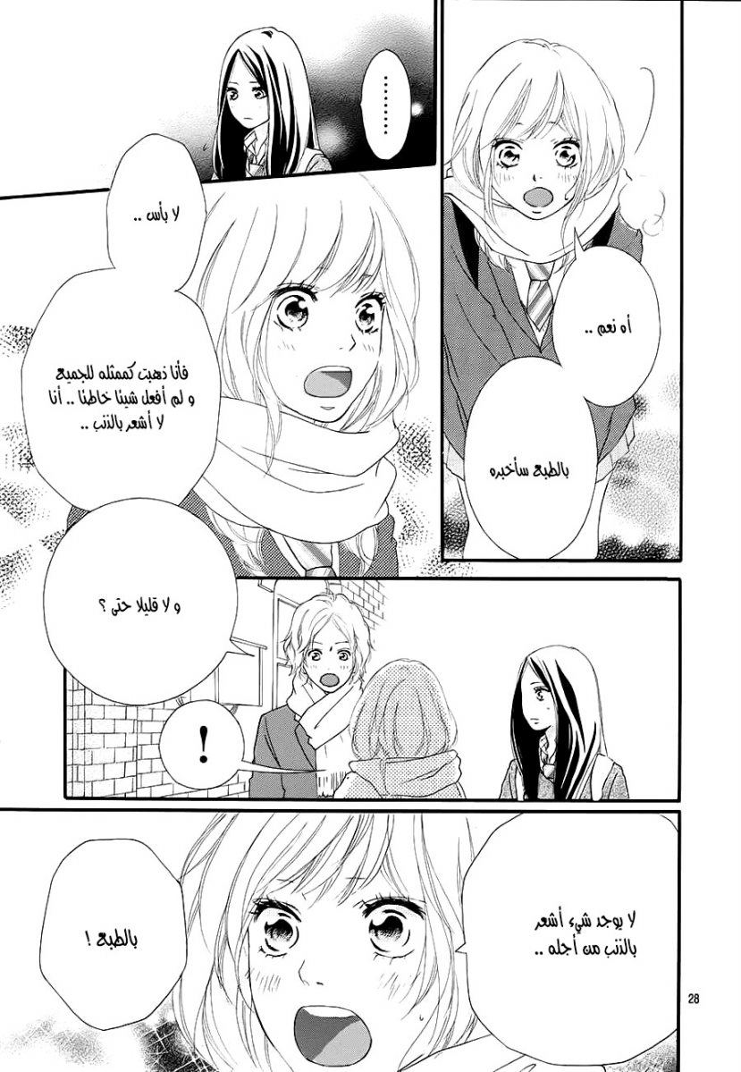 Ao Haru Ride: Chapter 40 - Page 28