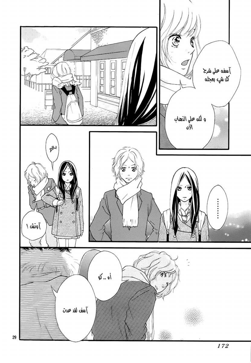 Ao Haru Ride: Chapter 40 - Page 29