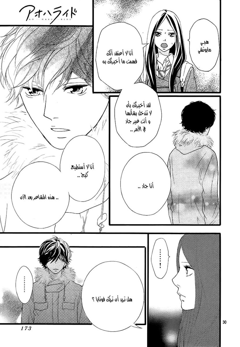 Ao Haru Ride: Chapter 40 - Page 30