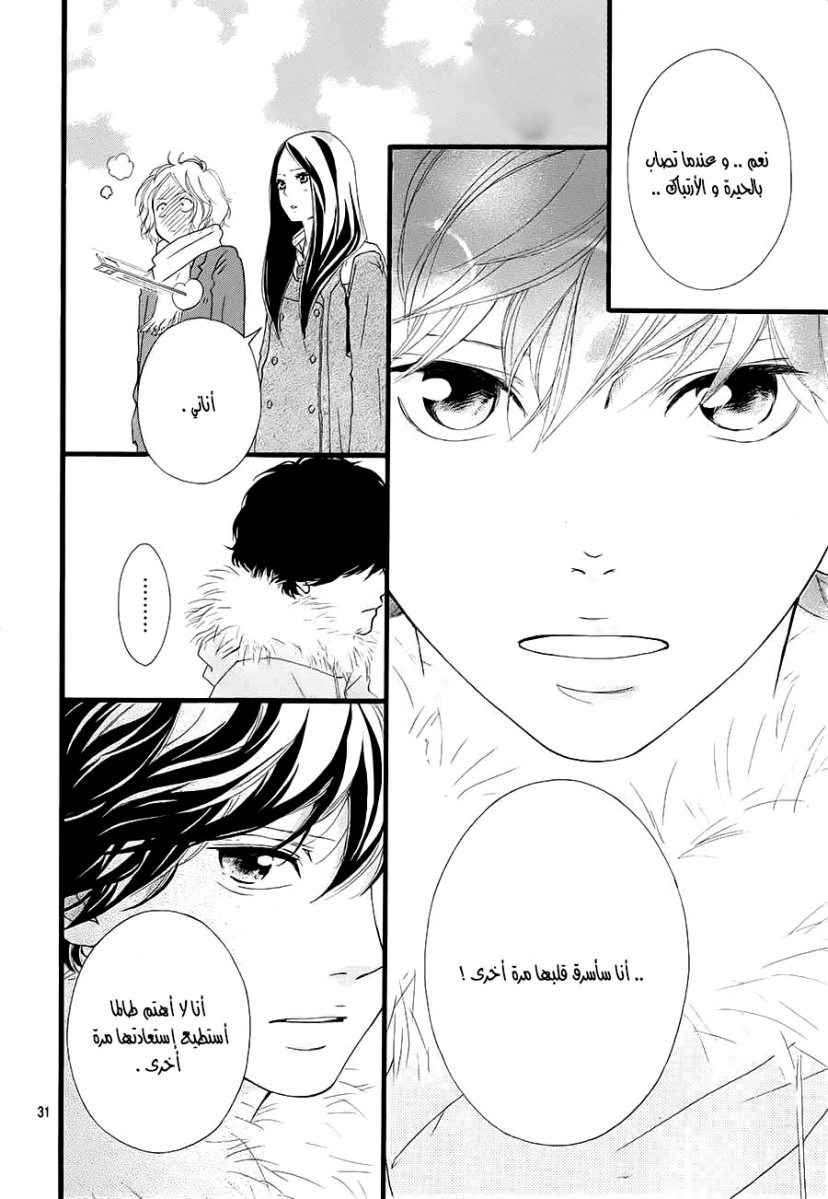 Ao Haru Ride: Chapter 40 - Page 31