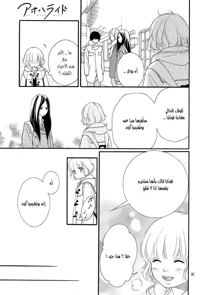 Ao Haru Ride: Chapter 40 - Page 32