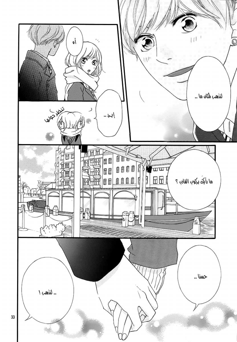 Ao Haru Ride: Chapter 40 - Page 33