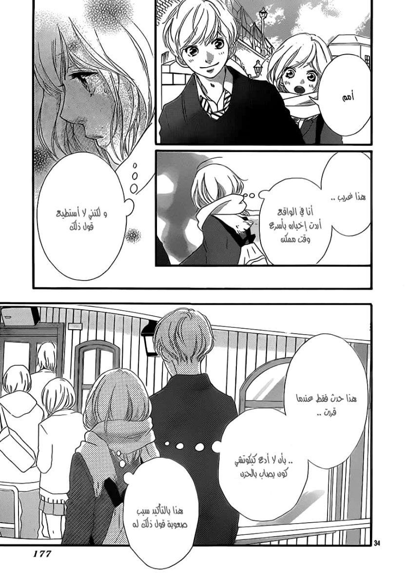 Ao Haru Ride: Chapter 40 - Page 34