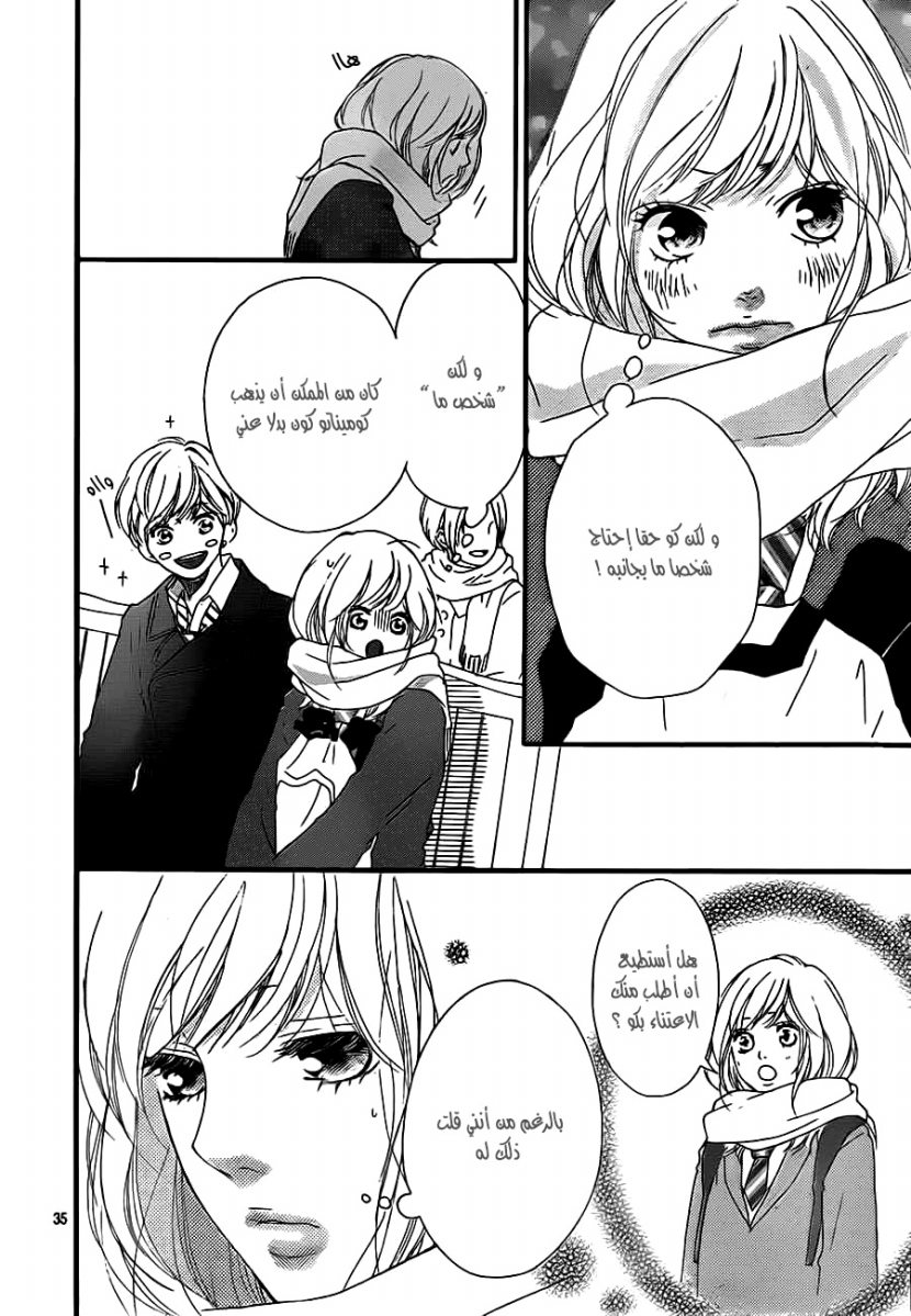 Ao Haru Ride: Chapter 40 - Page 35