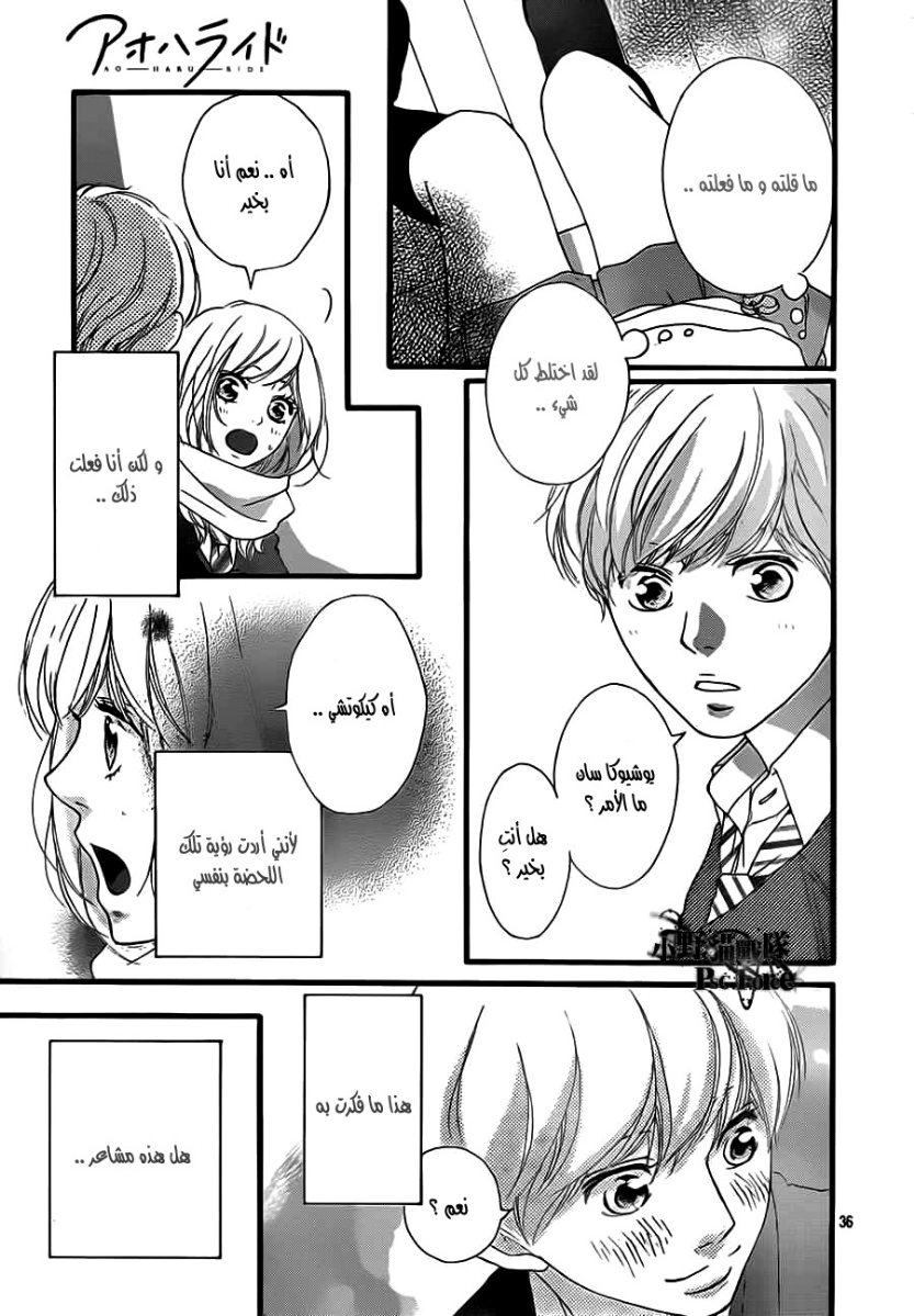 Ao Haru Ride: Chapter 40 - Page 36