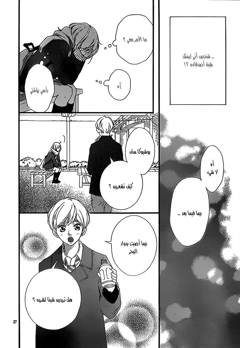 Ao Haru Ride: Chapter 40 - Page 37
