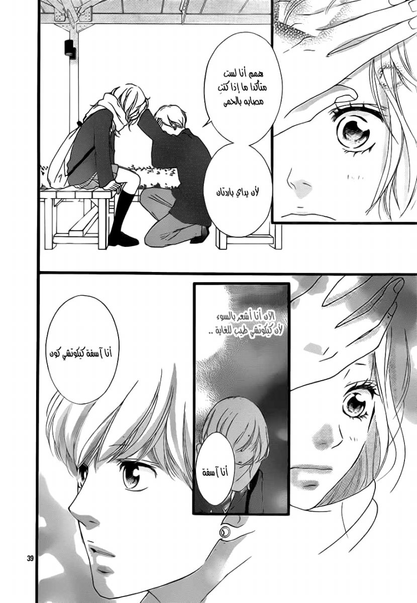 Ao Haru Ride: Chapter 40 - Page 39