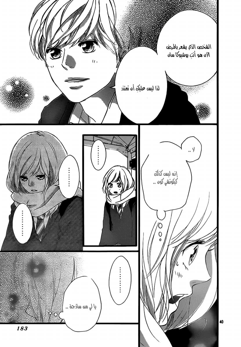 Ao Haru Ride: Chapter 40 - Page 40