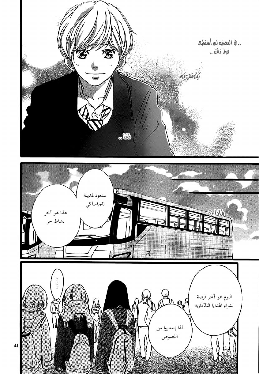 Ao Haru Ride: Chapter 40 - Page 41