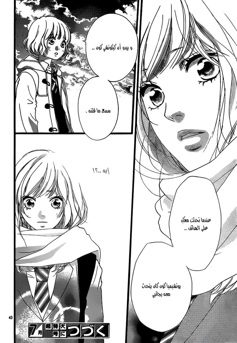Ao Haru Ride: Chapter 40 - Page 43
