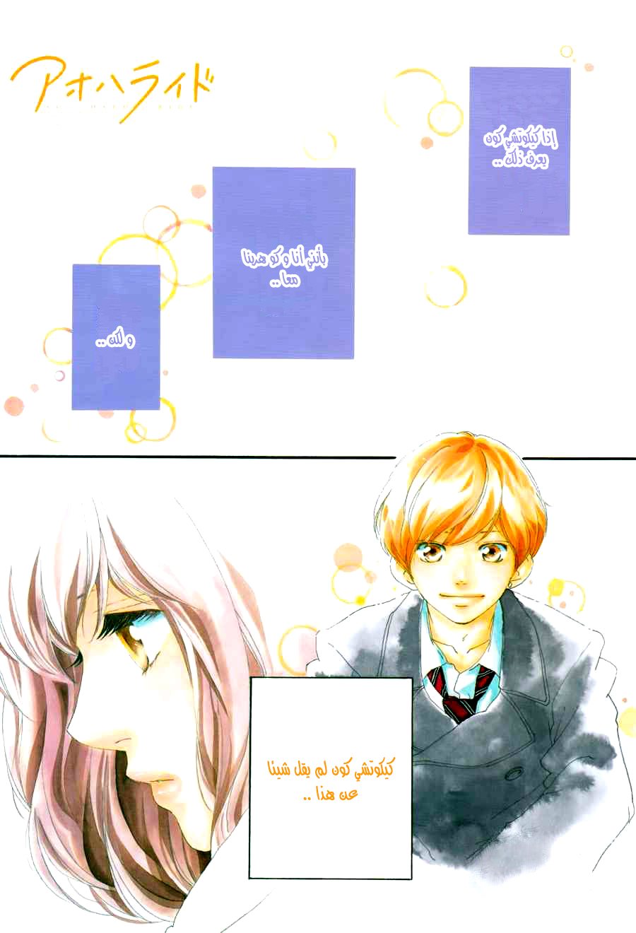Ao Haru Ride: Chapter 41 - Page 1