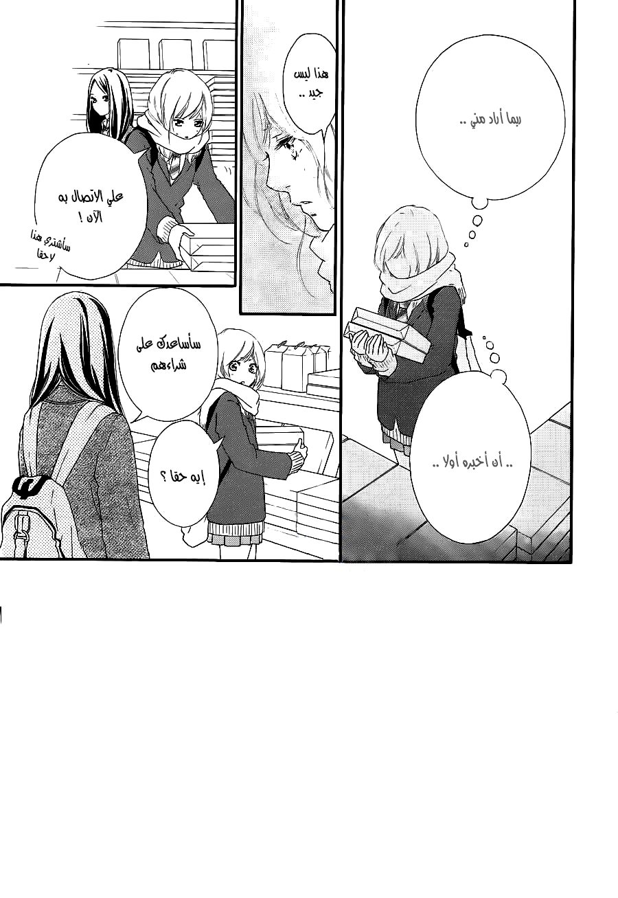 Ao Haru Ride: Chapter 41 - Page 3
