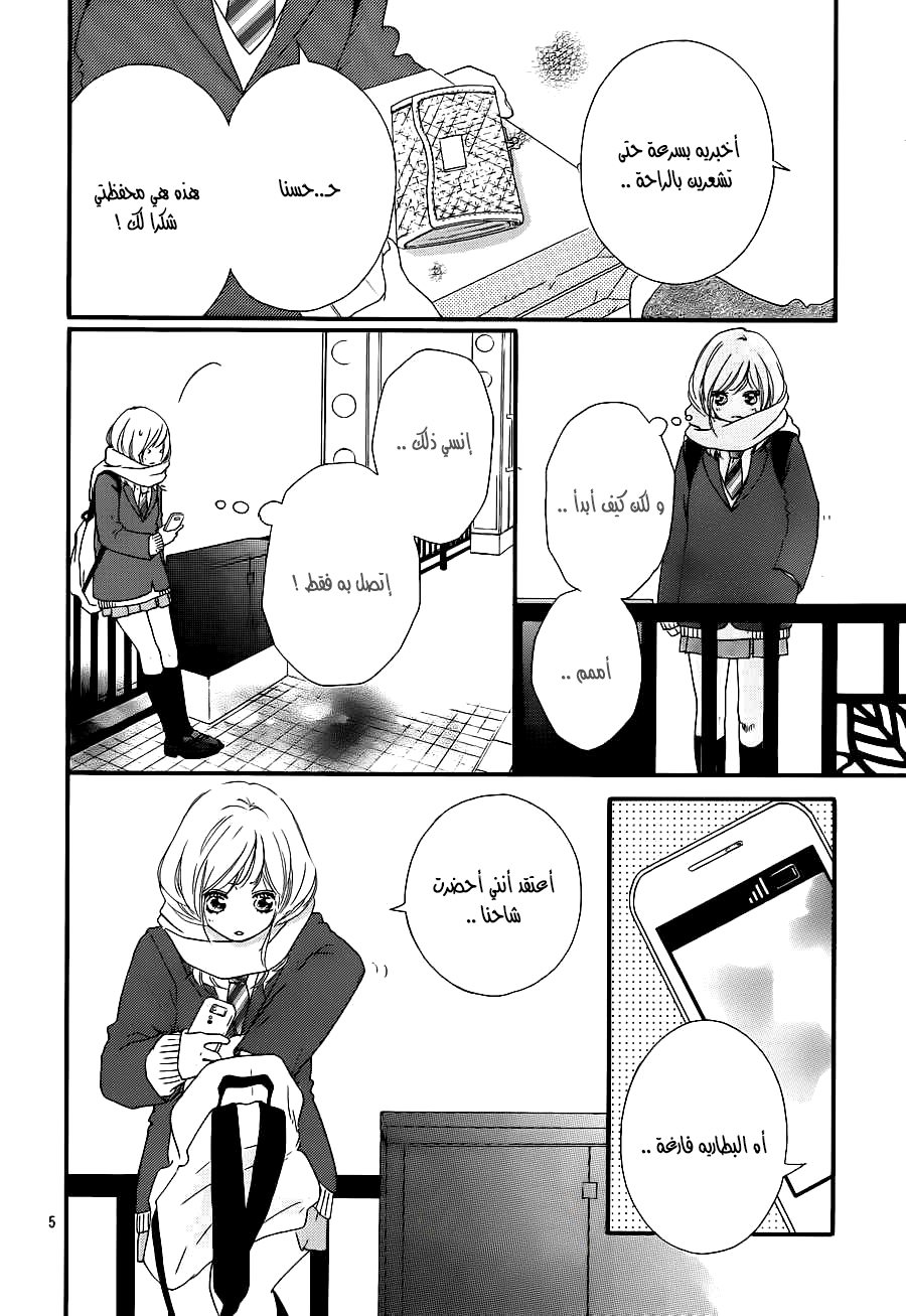 Ao Haru Ride: Chapter 41 - Page 4
