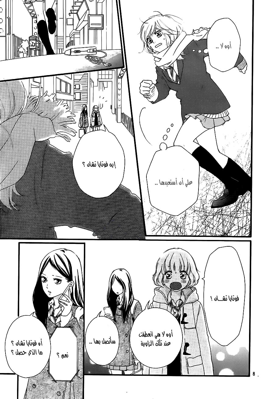 Ao Haru Ride: Chapter 41 - Page 7