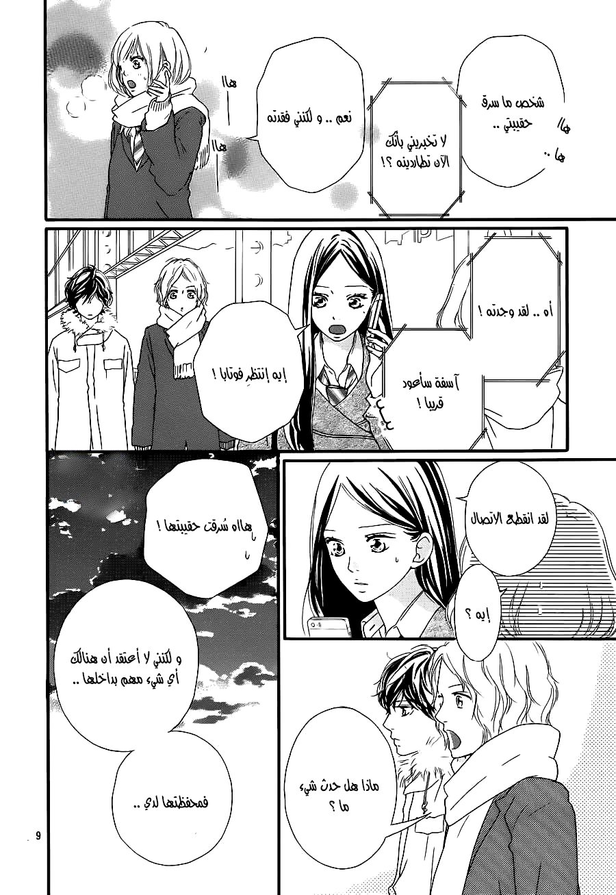 Ao Haru Ride: Chapter 41 - Page 8