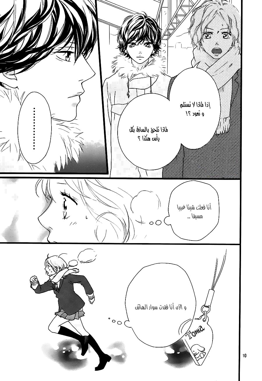 Ao Haru Ride: Chapter 41 - Page 9