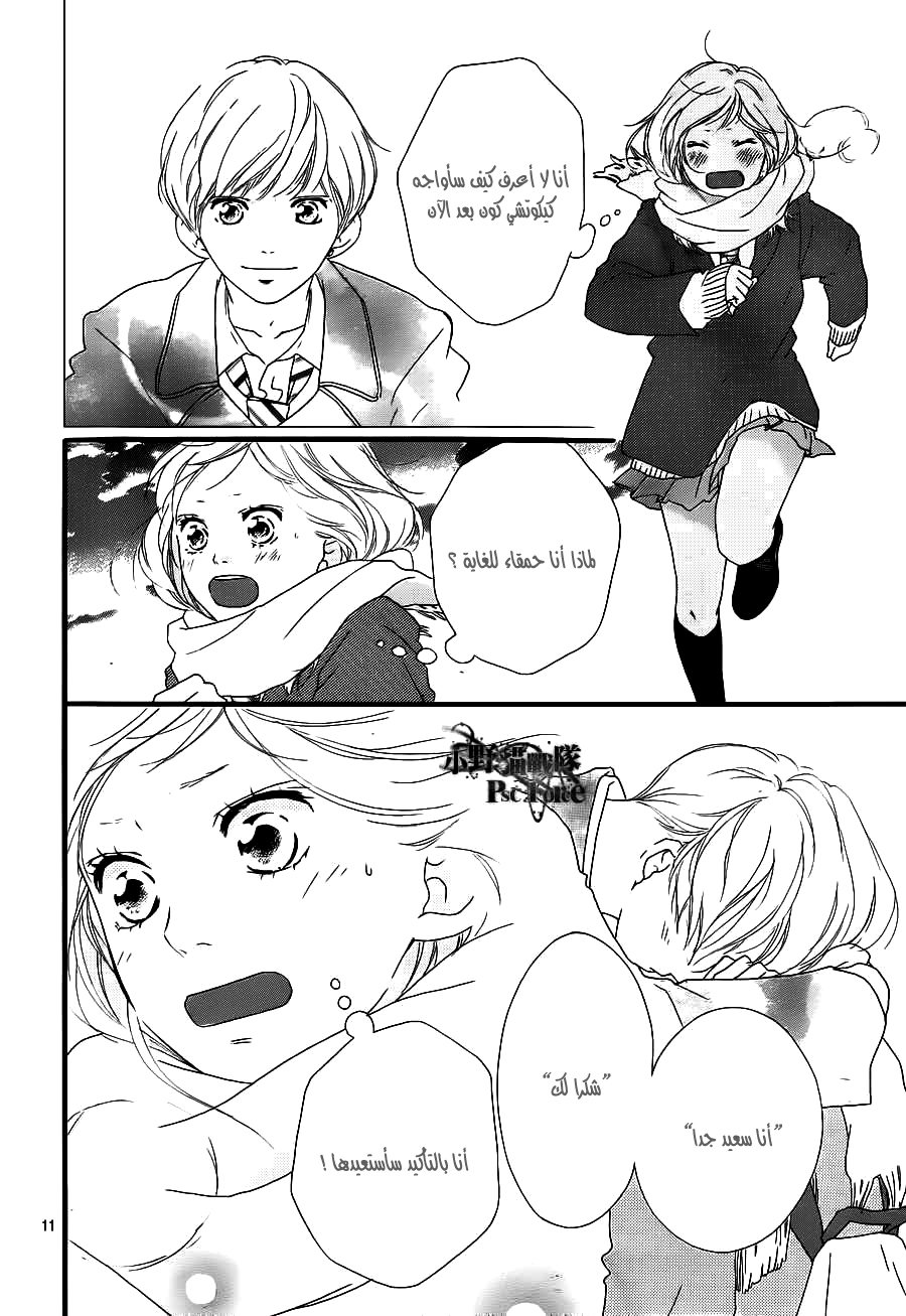 Ao Haru Ride: Chapter 41 - Page 10