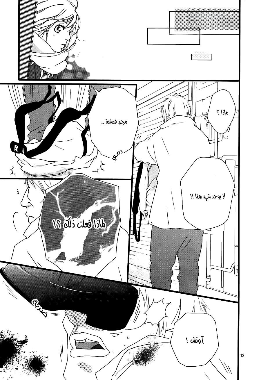 Ao Haru Ride: Chapter 41 - Page 11