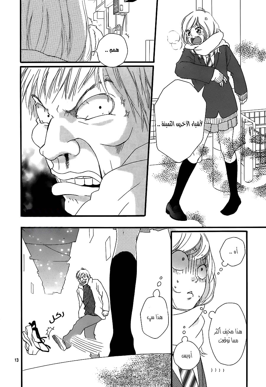 Ao Haru Ride: Chapter 41 - Page 12