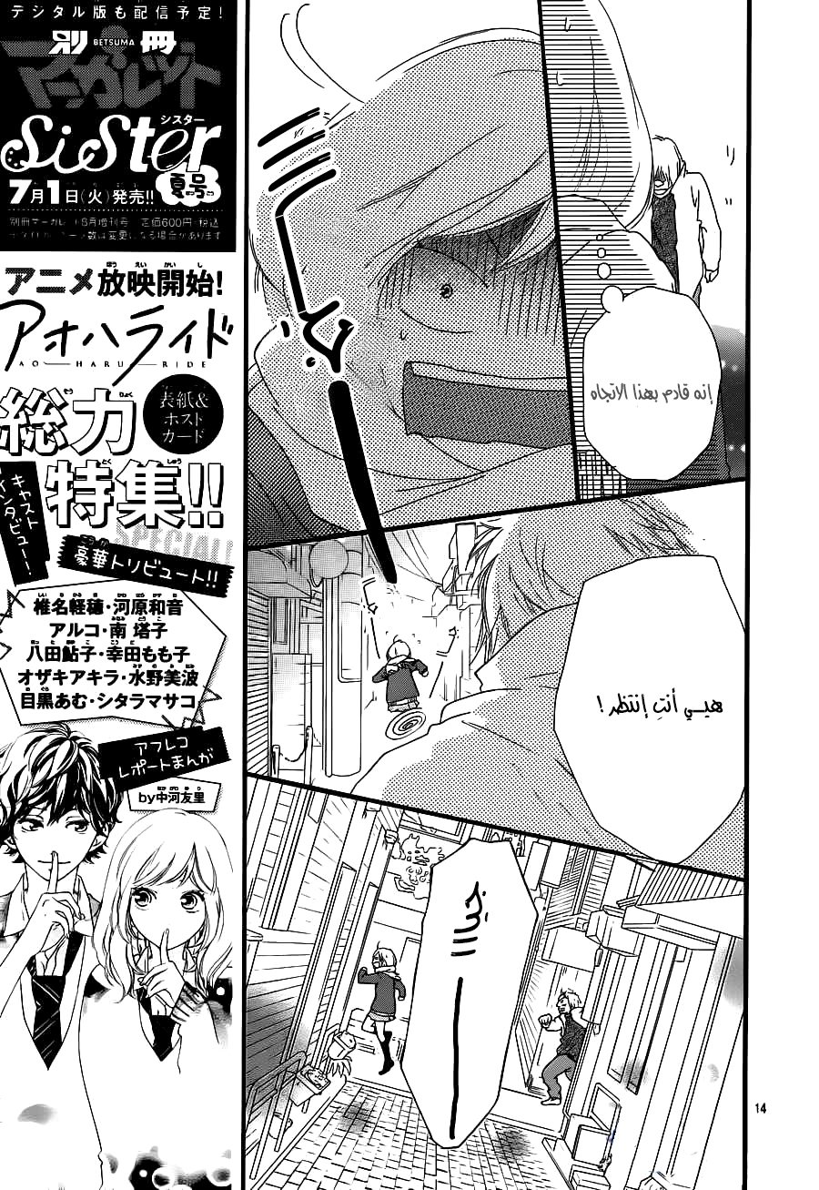 Ao Haru Ride: Chapter 41 - Page 13